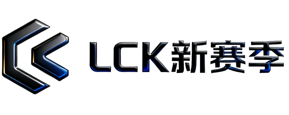 LCK电竞台